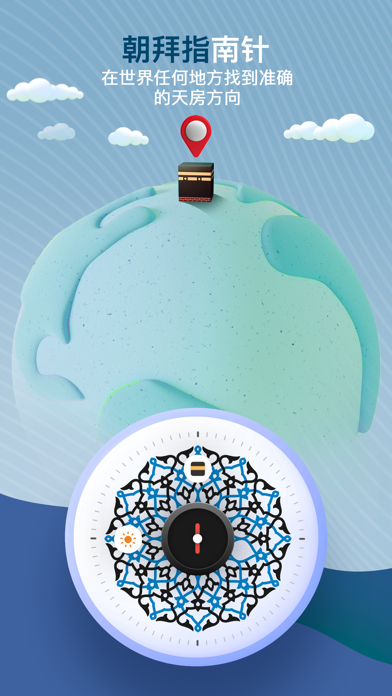 Muslim Mate - 祷告时间段 古兰经 唤礼 天房