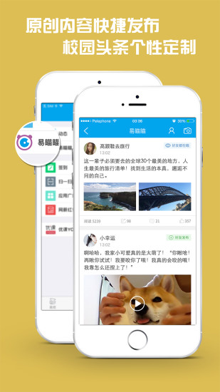 易班电脑客户端下载v4.5.4 最新版