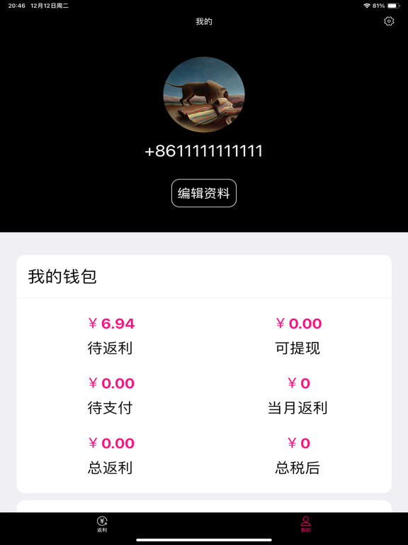 酒店返利 - 实时旅行返利平台