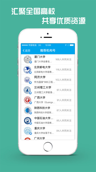 易班电脑客户端下载v4.5.4 最新版