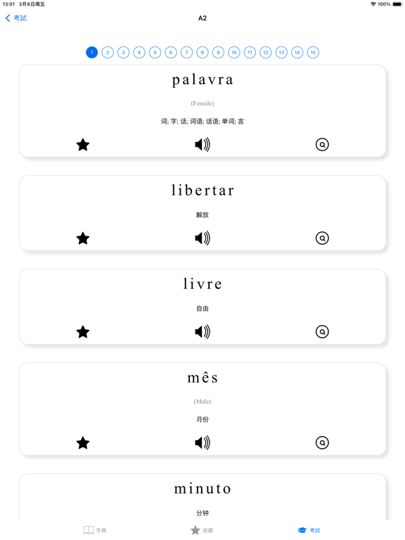 葡萄牙语字典：学习语言 Portuguese