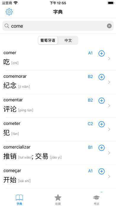 葡萄牙语字典：学习语言 Portuguese