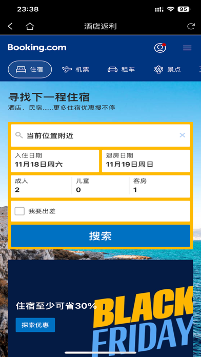 酒店返利 - 实时旅行返利平台