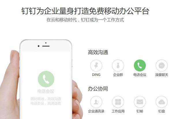阿里丁丁办公软件