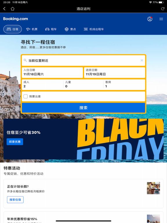 酒店返利 - 实时旅行返利平台