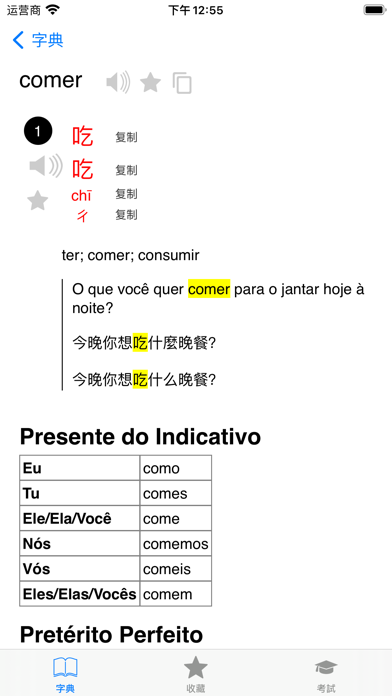葡萄牙语字典：学习语言 Portuguese