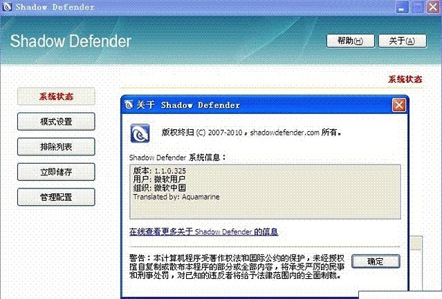 PowerShadow 影子系统2014下载v8.5.1 简体中文特别版