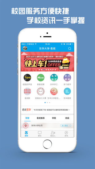 易班电脑客户端下载v4.5.4 最新版