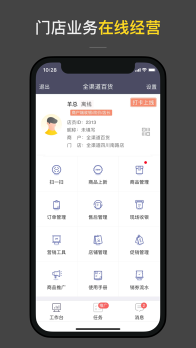 百联云店商户端