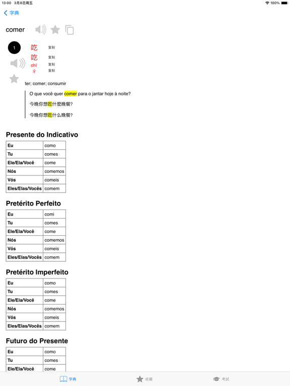 葡萄牙语字典：学习语言 Portuguese