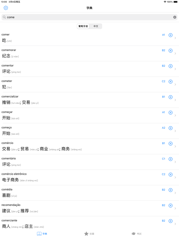 葡萄牙语字典：学习语言 Portuguese