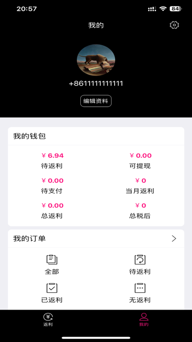 酒店返利 - 实时旅行返利平台