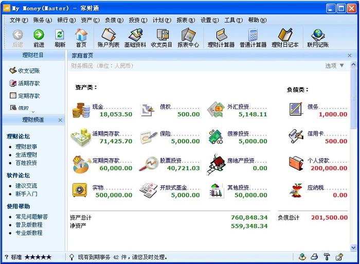 家财通客户端下载v5.1.38 pc版