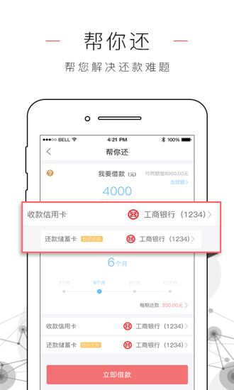 玖富万卡客户端下载v1.9.0 pc版