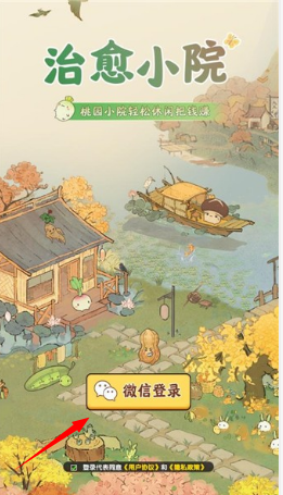 治愈小院赚钱游戏v1.1.7 安卓版