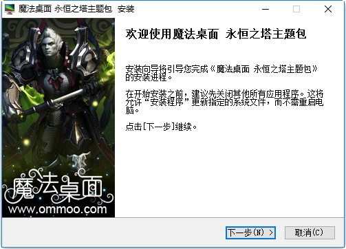 永恒之塔电脑桌面主题包下载