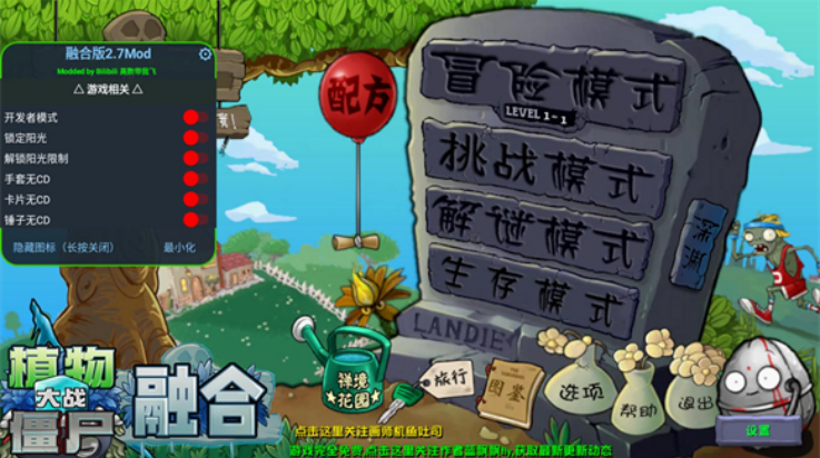 植物大战僵尸融合版内置菜单v2.3.1 最新版