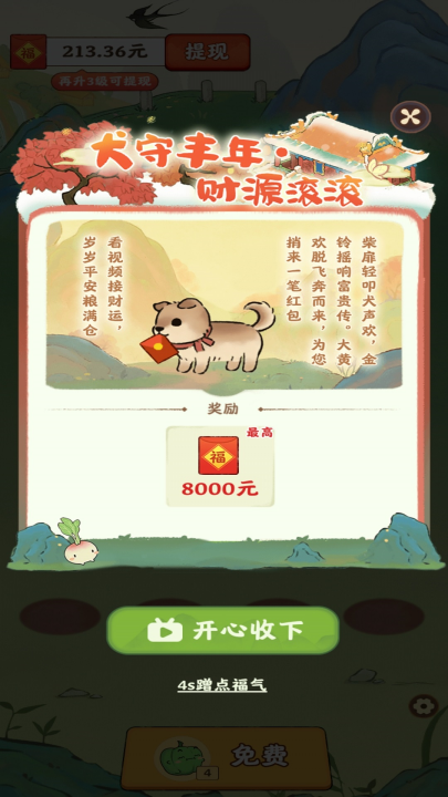 治愈小院赚钱游戏v1.1.7 安卓版