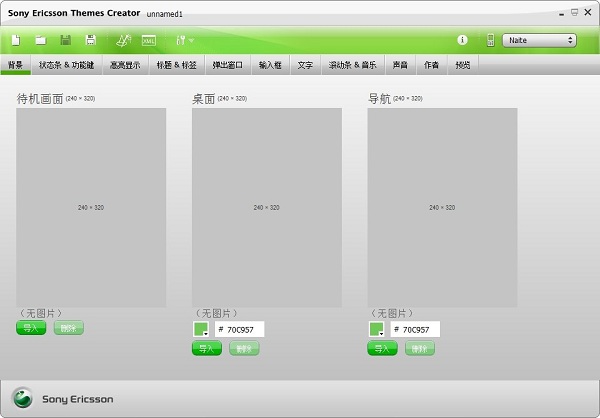 sony ericsson themes creator(手机主题制作)下载v4.05 绿色版