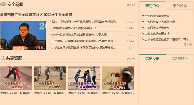 郑州学校安全教育平台管理系统下载v1.0 最新版