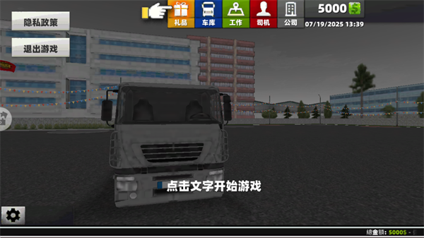 欧洲卡车模拟驾驶游戏v1.0 安卓版