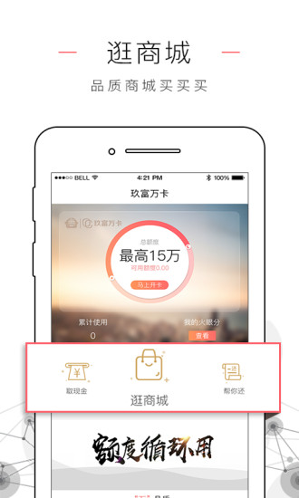 玖富万卡客户端下载v1.9.0 pc版