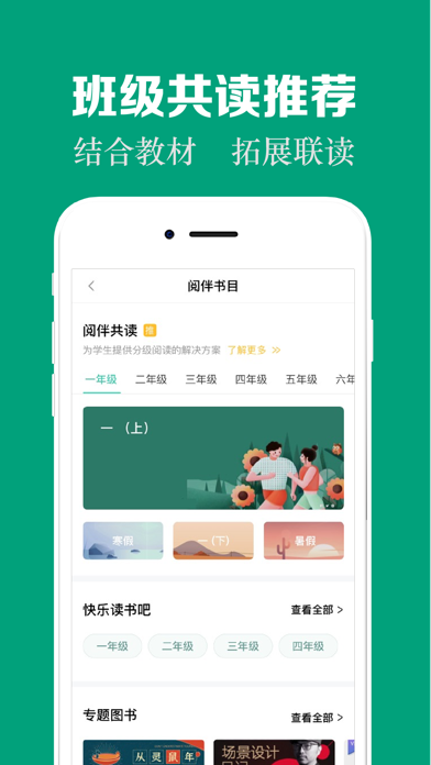阅伴学生端-陪你阅读，伴你成长