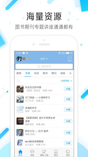 超星慕课电脑版下载v2.8 最新版