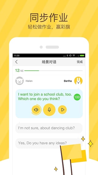 翼课网登录平台下载v3.1.3 最新版