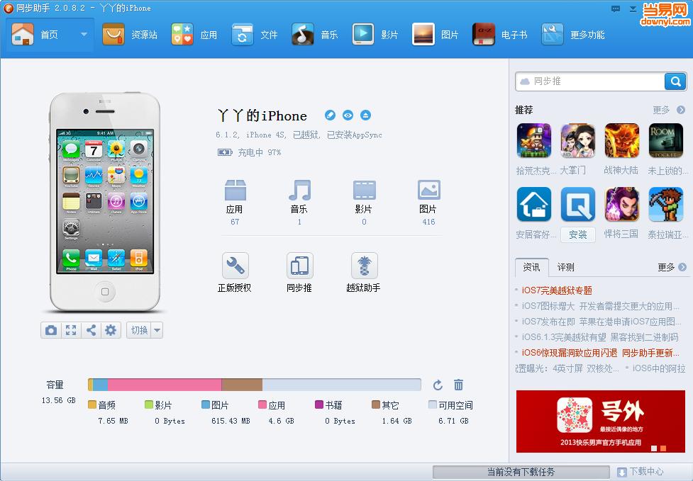 同步助手电脑版for mac版下载v1.2.7.0 苹果电脑版