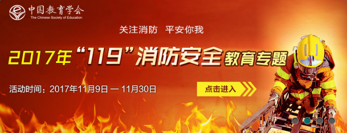 泉州市学校安全教育平台