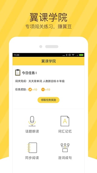 翼课网登录平台下载v3.1.3 最新版