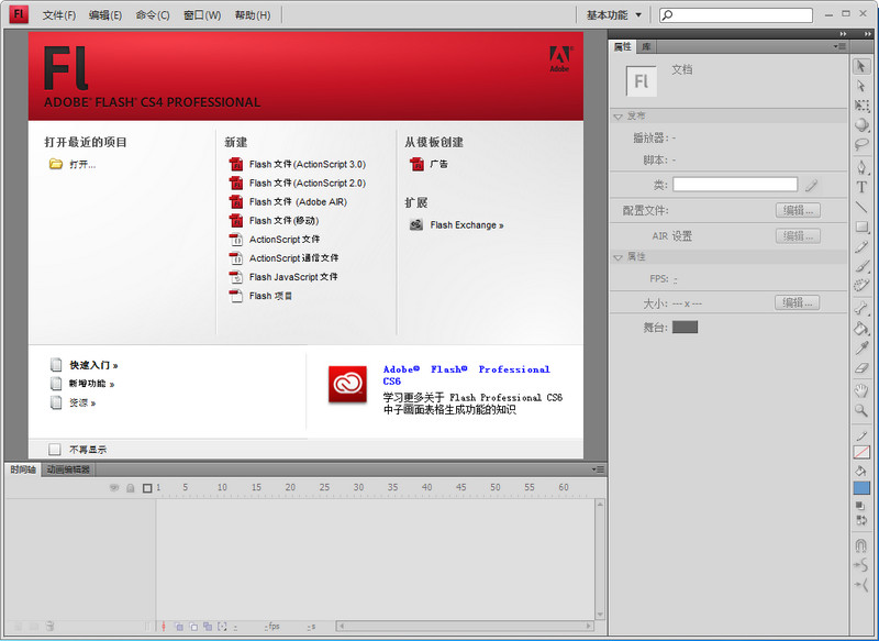 Adobe Flash CS3简体中文版(免序列号)下载v9.0 绿色版