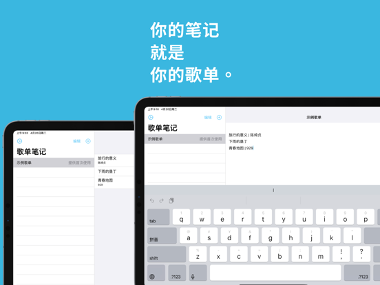 歌单笔记