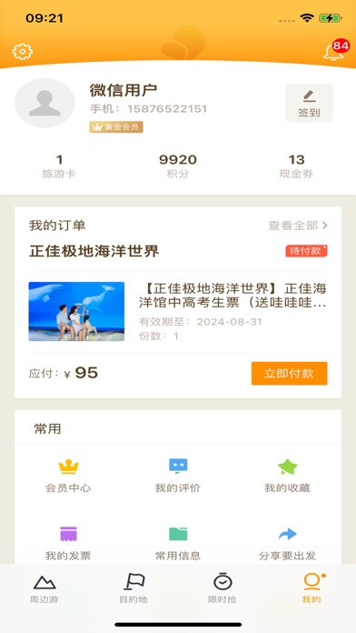 要出发周边游-亲子出行特价酒店景点门票美食温泉