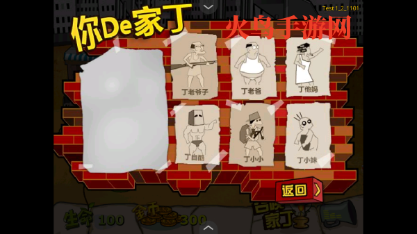 钉子户大战拆迁队手机版v1.0 最近版