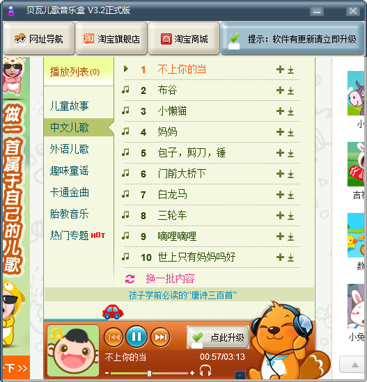 贝瓦儿歌音乐盒(大全100首)下载v3.2 最新版