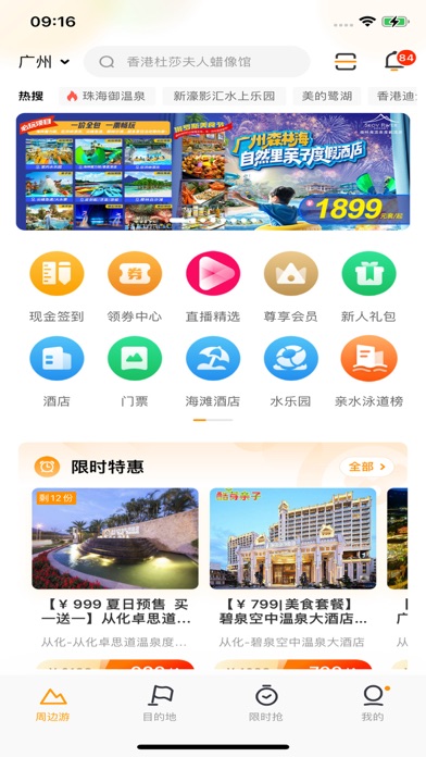 要出发周边游-亲子出行特价酒店景点门票美食温泉