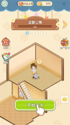 舒室造梦家手游最新版v1.2.0 安卓版