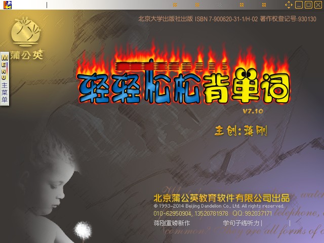 轻轻松松背单词(背单词软件)下载v7.1.0 完整版