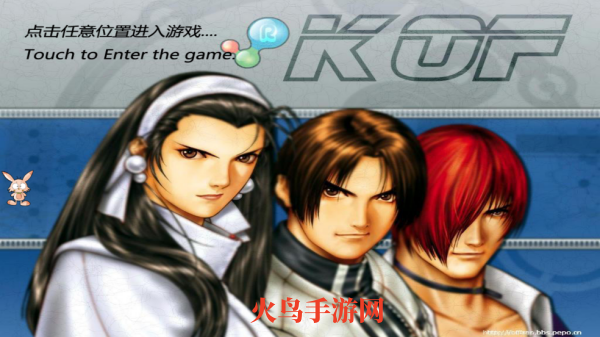 拳皇97风云再起街机版v1.55 手机版