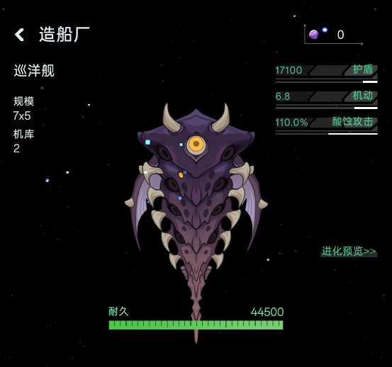 星际飞行游戏v0.4.7 最新版