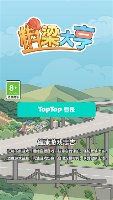 桥梁大亨手游最新版v1.0.0 安卓版