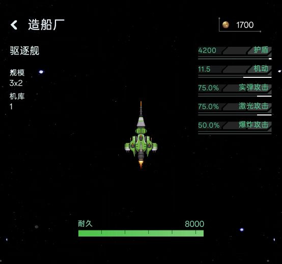 星际飞行游戏v0.4.7 最新版