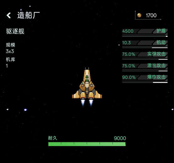 星际飞行游戏v0.4.7 最新版