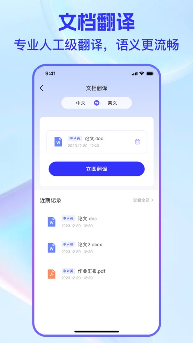 翻译助手-出国旅游学习外贸交往自动转译语言软件