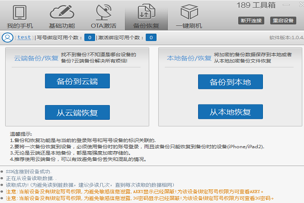 189工具箱刷机软件下载v1.1.6.1 最新版