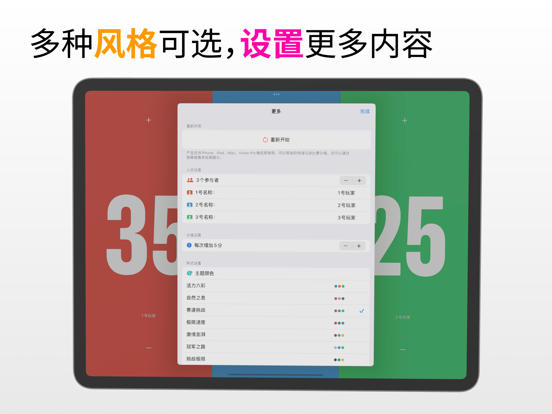 计分板 - 比赛记分工具，支持2到6个参赛者的比分，多种样式