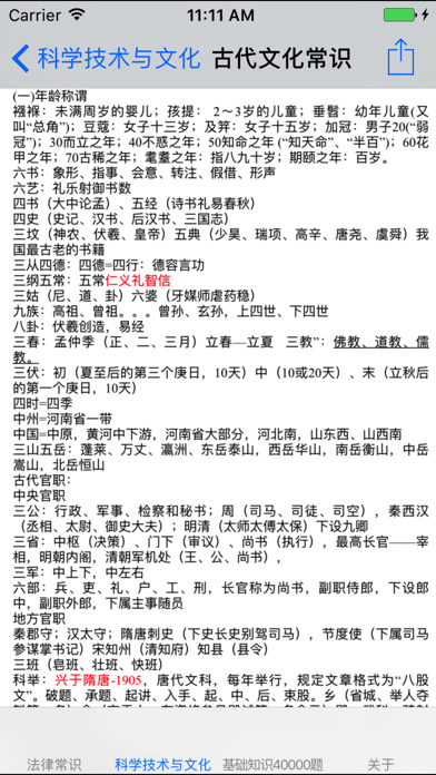 公务员考试基础知识题库40000题