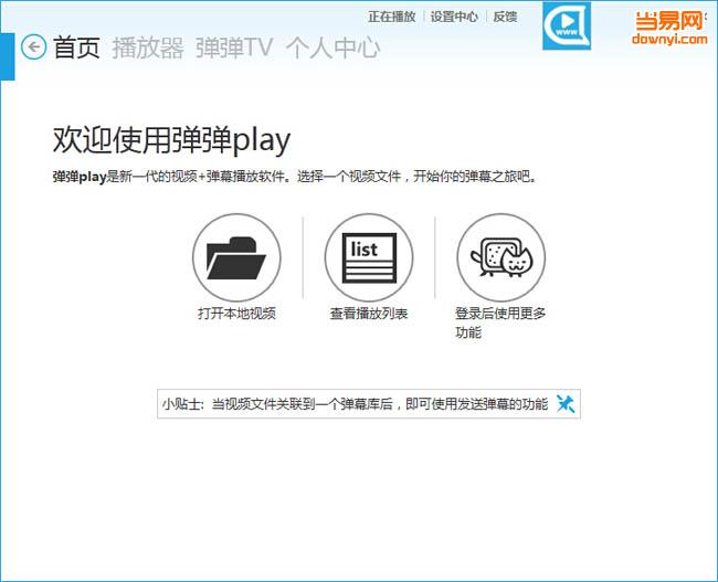 弹弹play视频播放器下载v7.0.3 最新版